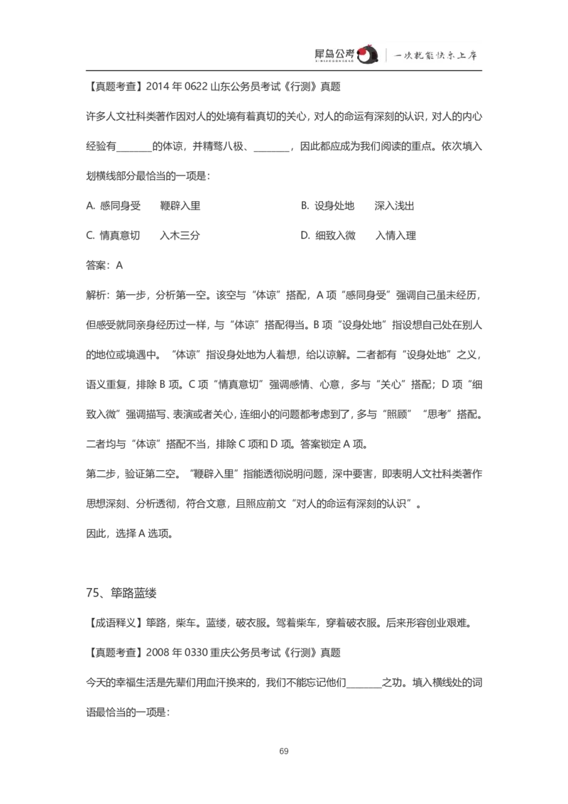 言语理解300个成语犀牛公考_26吉林考备考资料包_04行测资料包（笔记图推导图等）_19言语理解300个高频成语