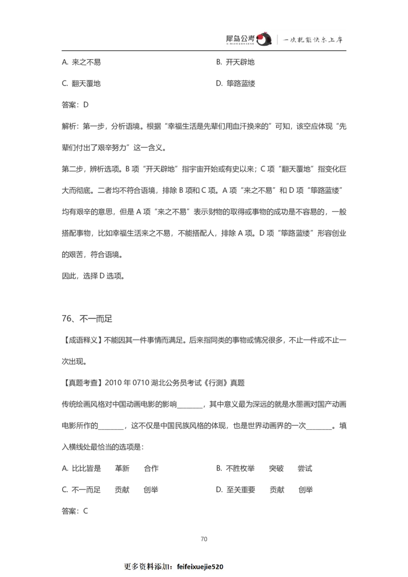 言语理解300个成语犀牛公考_26吉林考备考资料包_04行测资料包（笔记图推导图等）_19言语理解300个高频成语