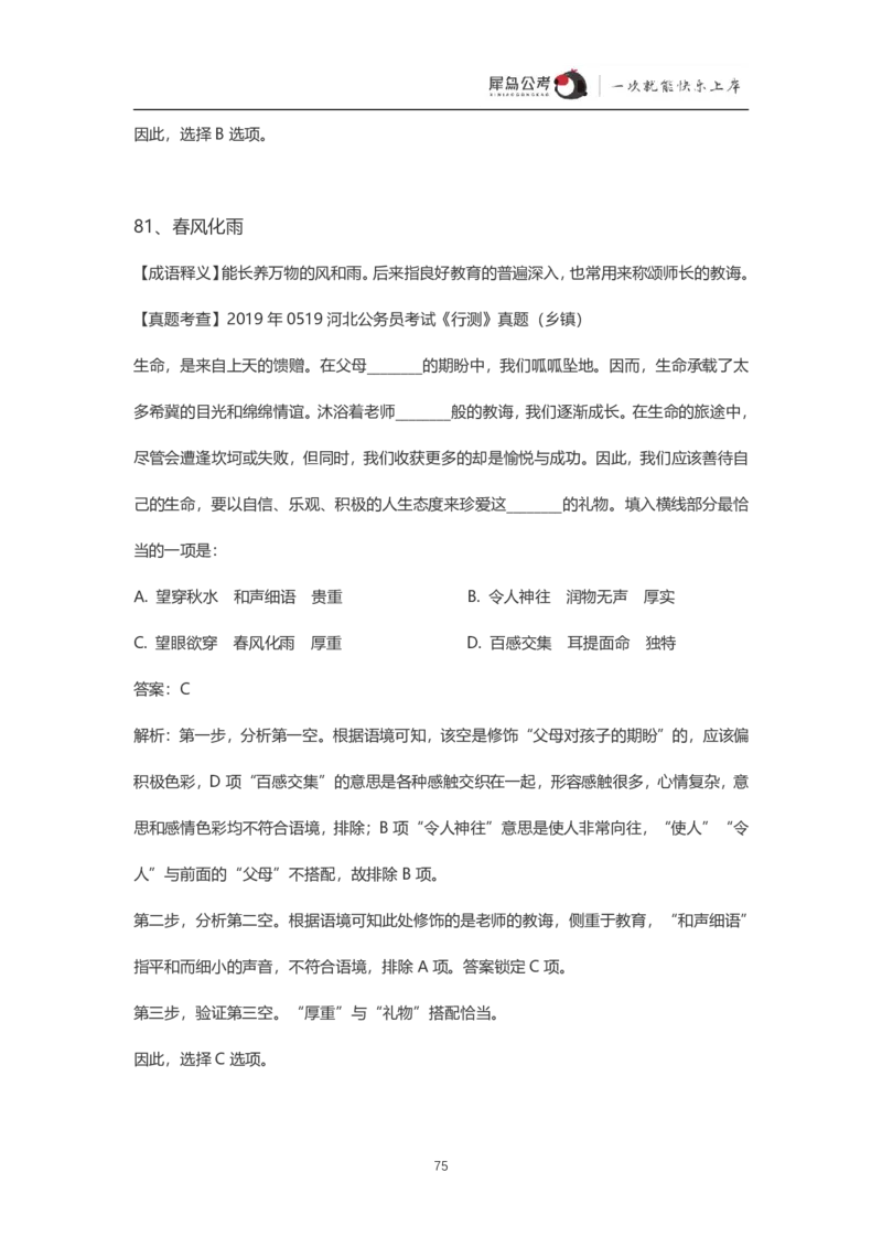言语理解300个成语犀牛公考_26吉林考备考资料包_04行测资料包（笔记图推导图等）_19言语理解300个高频成语