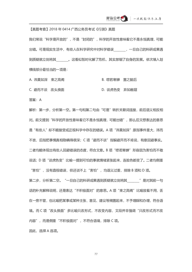 言语理解300个成语犀牛公考_26吉林考备考资料包_04行测资料包（笔记图推导图等）_19言语理解300个高频成语