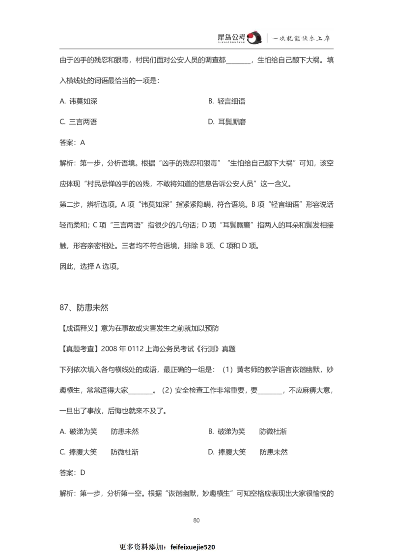 言语理解300个成语犀牛公考_26吉林考备考资料包_04行测资料包（笔记图推导图等）_19言语理解300个高频成语