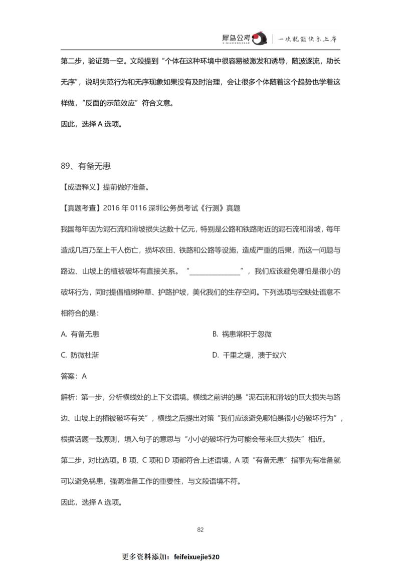 言语理解300个成语犀牛公考_26吉林考备考资料包_04行测资料包（笔记图推导图等）_19言语理解300个高频成语