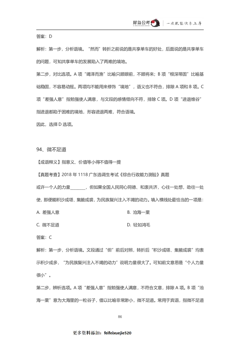 言语理解300个成语犀牛公考_26吉林考备考资料包_04行测资料包（笔记图推导图等）_19言语理解300个高频成语