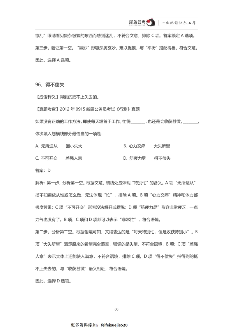 言语理解300个成语犀牛公考_26吉林考备考资料包_04行测资料包（笔记图推导图等）_19言语理解300个高频成语