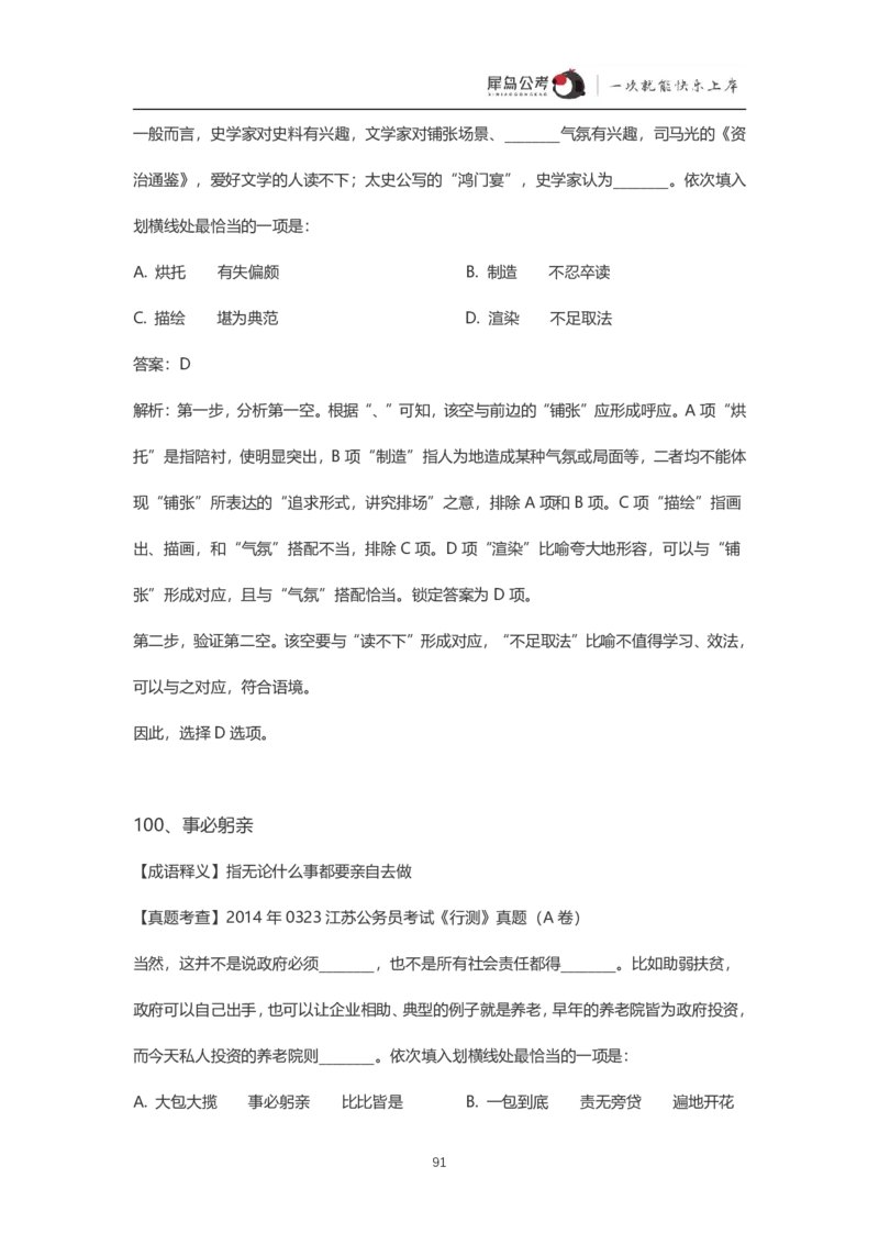 言语理解300个成语犀牛公考_26吉林考备考资料包_04行测资料包（笔记图推导图等）_19言语理解300个高频成语