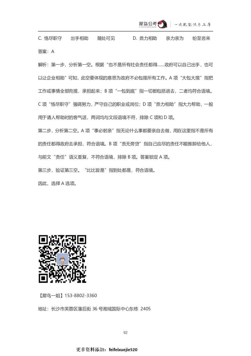 言语理解300个成语犀牛公考_26吉林考备考资料包_04行测资料包（笔记图推导图等）_19言语理解300个高频成语