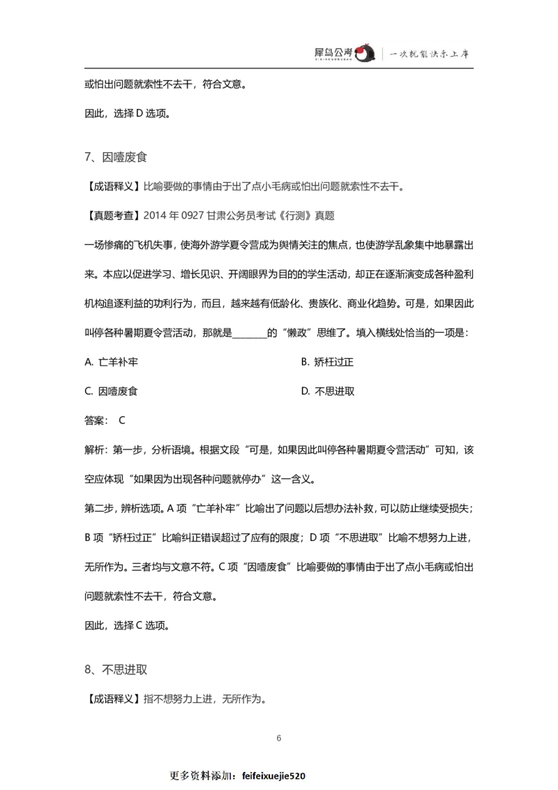 言语理解300个成语犀牛公考_26吉林考备考资料包_04行测资料包（笔记图推导图等）_19言语理解300个高频成语