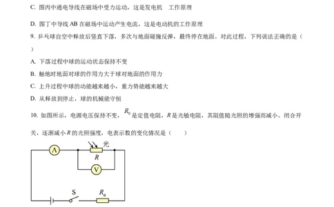 精品解析：2023年四川省宜宾市中考物理试题（原卷版）_中考真题_4.物理中考真题2015-2024年_2023中考物理真题7.20_精品解析：2023年四川省宜宾市中考物理试题