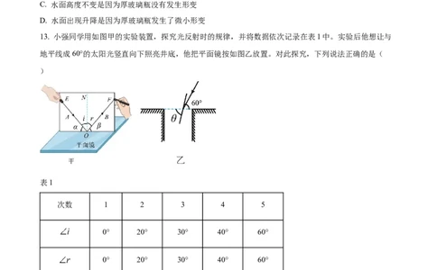 精品解析：2023年四川省宜宾市中考物理试题（原卷版）_中考真题_4.物理中考真题2015-2024年_2023中考物理真题7.20_精品解析：2023年四川省宜宾市中考物理试题