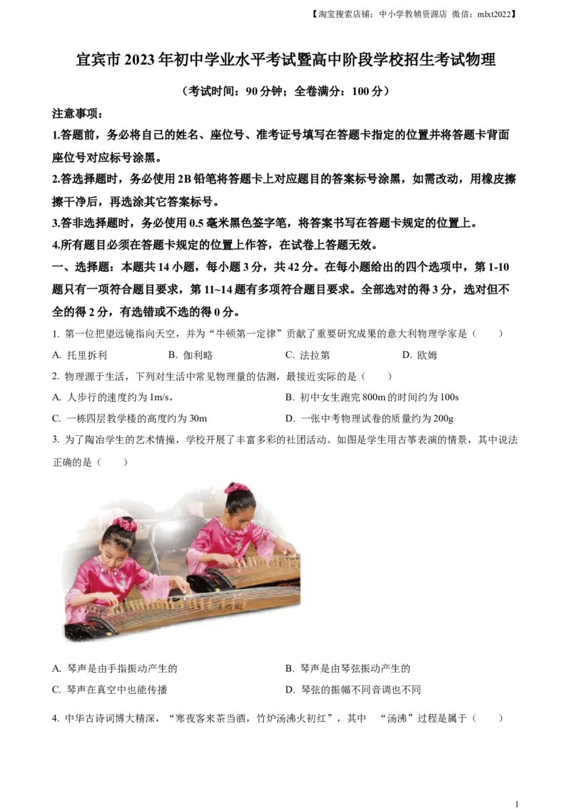 精品解析：2023年四川省宜宾市中考物理试题（原卷版）_中考真题_4.物理中考真题2015-2024年_2023中考物理真题7.20_精品解析：2023年四川省宜宾市中考物理试题