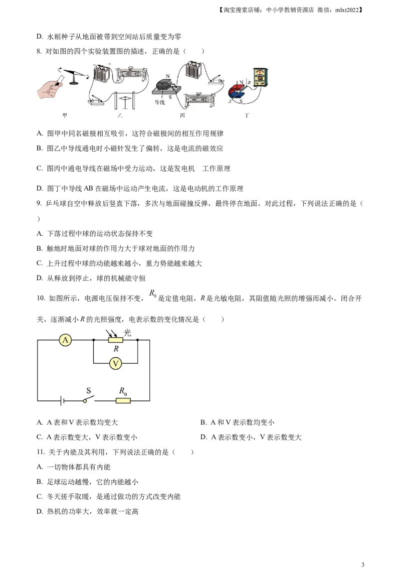 精品解析：2023年四川省宜宾市中考物理试题（原卷版）_中考真题_4.物理中考真题2015-2024年_2023中考物理真题7.20_精品解析：2023年四川省宜宾市中考物理试题