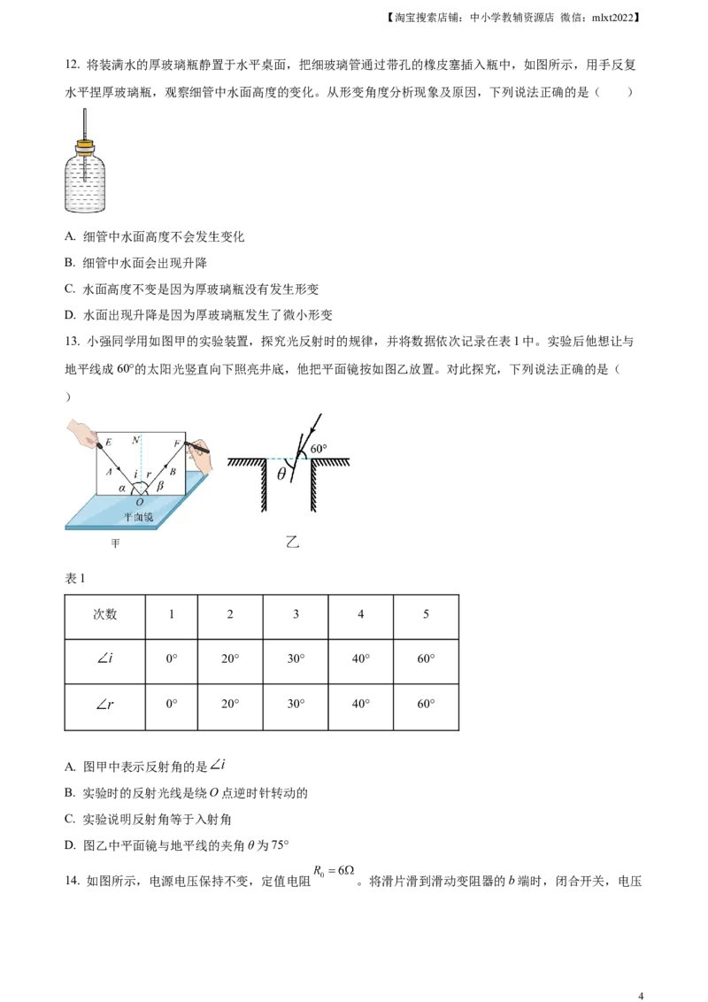 精品解析：2023年四川省宜宾市中考物理试题（原卷版）_中考真题_4.物理中考真题2015-2024年_2023中考物理真题7.20_精品解析：2023年四川省宜宾市中考物理试题