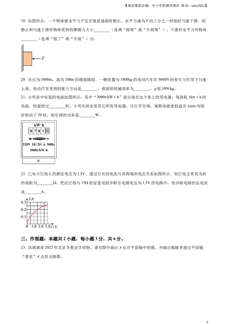 精品解析：2023年四川省宜宾市中考物理试题（原卷版）_中考真题_4.物理中考真题2015-2024年_2023中考物理真题7.20_精品解析：2023年四川省宜宾市中考物理试题