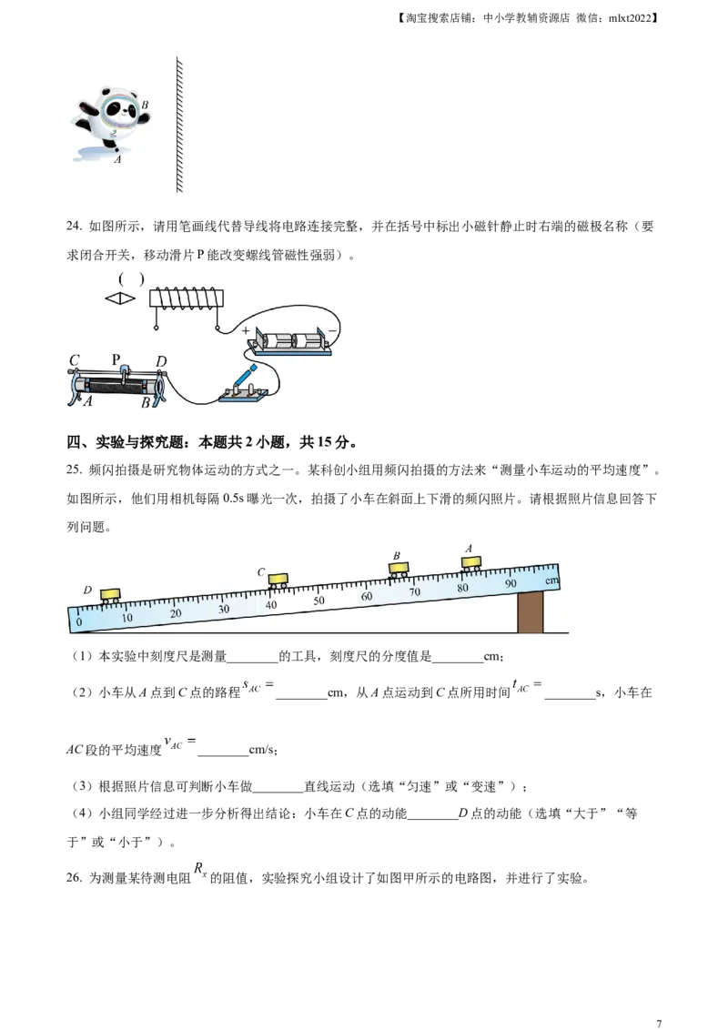 精品解析：2023年四川省宜宾市中考物理试题（原卷版）_中考真题_4.物理中考真题2015-2024年_2023中考物理真题7.20_精品解析：2023年四川省宜宾市中考物理试题