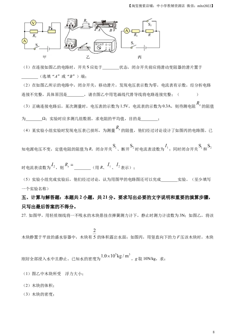 精品解析：2023年四川省宜宾市中考物理试题（原卷版）_中考真题_4.物理中考真题2015-2024年_2023中考物理真题7.20_精品解析：2023年四川省宜宾市中考物理试题