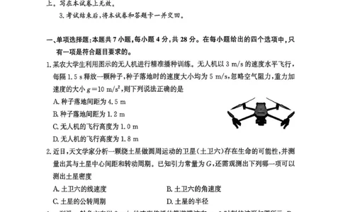 物理-河南省青桐鸣大联考2025年6月高二下学期月考_2025年6月_250619河南省青桐鸣大联考2026届高二6月联考（全科）_物理-河南省青桐鸣大联考2025年6月高二下学期月考