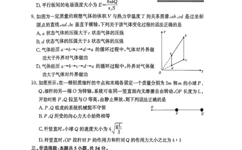 物理-河南省青桐鸣大联考2025年6月高二下学期月考_2025年6月_250619河南省青桐鸣大联考2026届高二6月联考（全科）_物理-河南省青桐鸣大联考2025年6月高二下学期月考