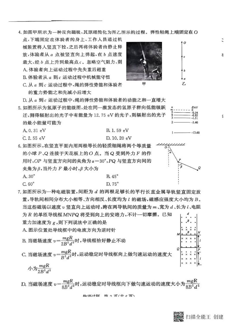 物理-河南省青桐鸣大联考2025年6月高二下学期月考_2025年6月_250619河南省青桐鸣大联考2026届高二6月联考（全科）_物理-河南省青桐鸣大联考2025年6月高二下学期月考