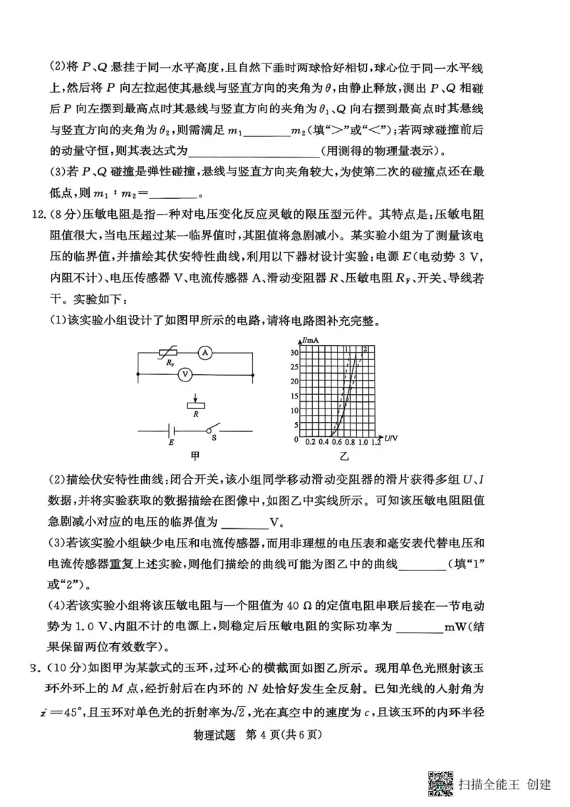 物理-河南省青桐鸣大联考2025年6月高二下学期月考_2025年6月_250619河南省青桐鸣大联考2026届高二6月联考（全科）_物理-河南省青桐鸣大联考2025年6月高二下学期月考