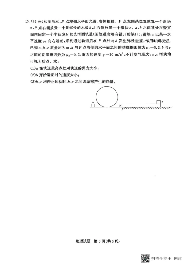 物理-河南省青桐鸣大联考2025年6月高二下学期月考_2025年6月_250619河南省青桐鸣大联考2026届高二6月联考（全科）_物理-河南省青桐鸣大联考2025年6月高二下学期月考