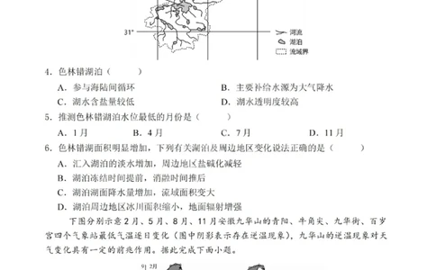 重庆市名校联盟2025-2026学年度高三上学期第一次联合考试地理_251103重庆市名校联盟2025-2026学年高三上学期第一次联合考试（全科）
