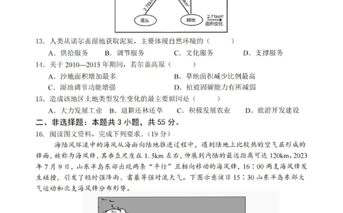 重庆市名校联盟2025-2026学年度高三上学期第一次联合考试地理_251103重庆市名校联盟2025-2026学年高三上学期第一次联合考试（全科）