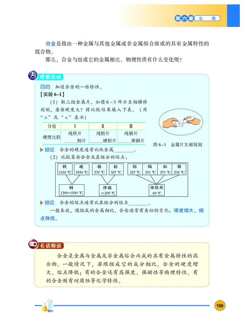 粤教版9年级化学下册高清教材_4-教培资料-26年最新资料-同步更新_初中高中教资_03科三专项（进去保存报考的学科即可）_02科三专项（笔记真题思维导图教学设计版本二）