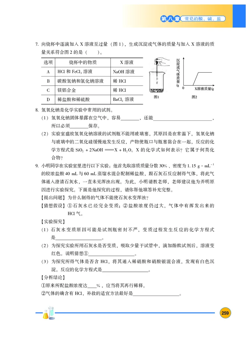 粤教版9年级化学下册高清教材_4-教培资料-26年最新资料-同步更新_初中高中教资_03科三专项（进去保存报考的学科即可）_02科三专项（笔记真题思维导图教学设计版本二）