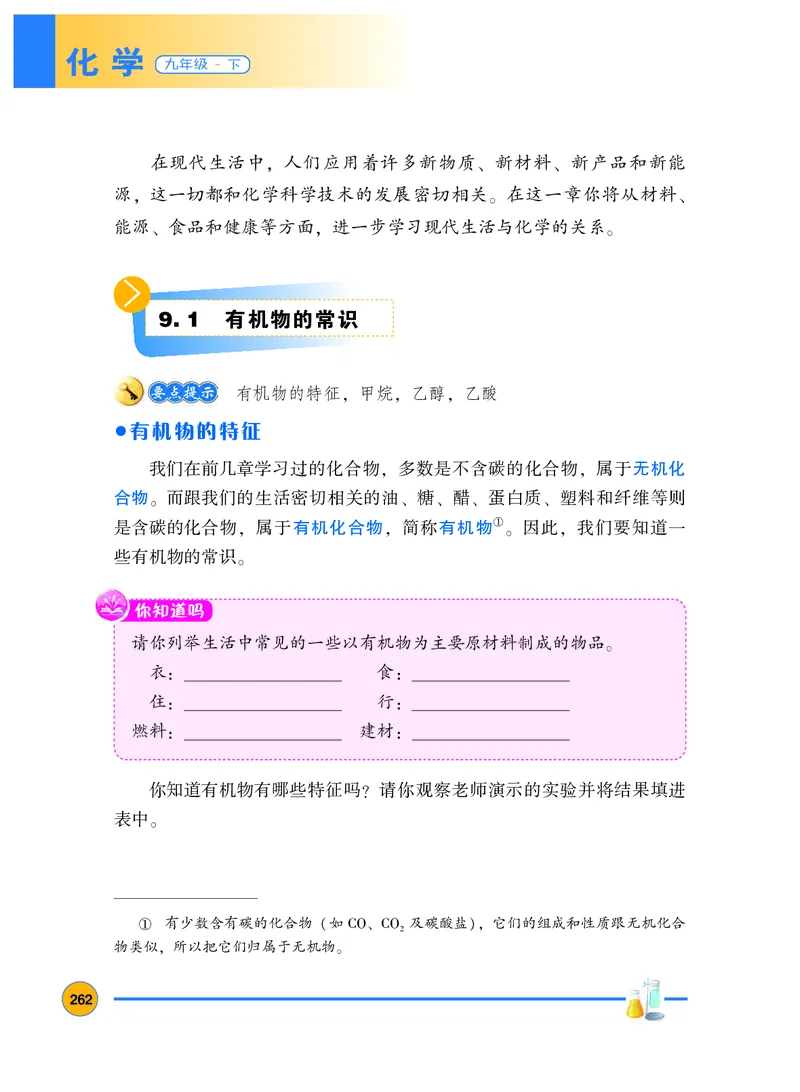 粤教版9年级化学下册高清教材_4-教培资料-26年最新资料-同步更新_初中高中教资_03科三专项（进去保存报考的学科即可）_02科三专项（笔记真题思维导图教学设计版本二）