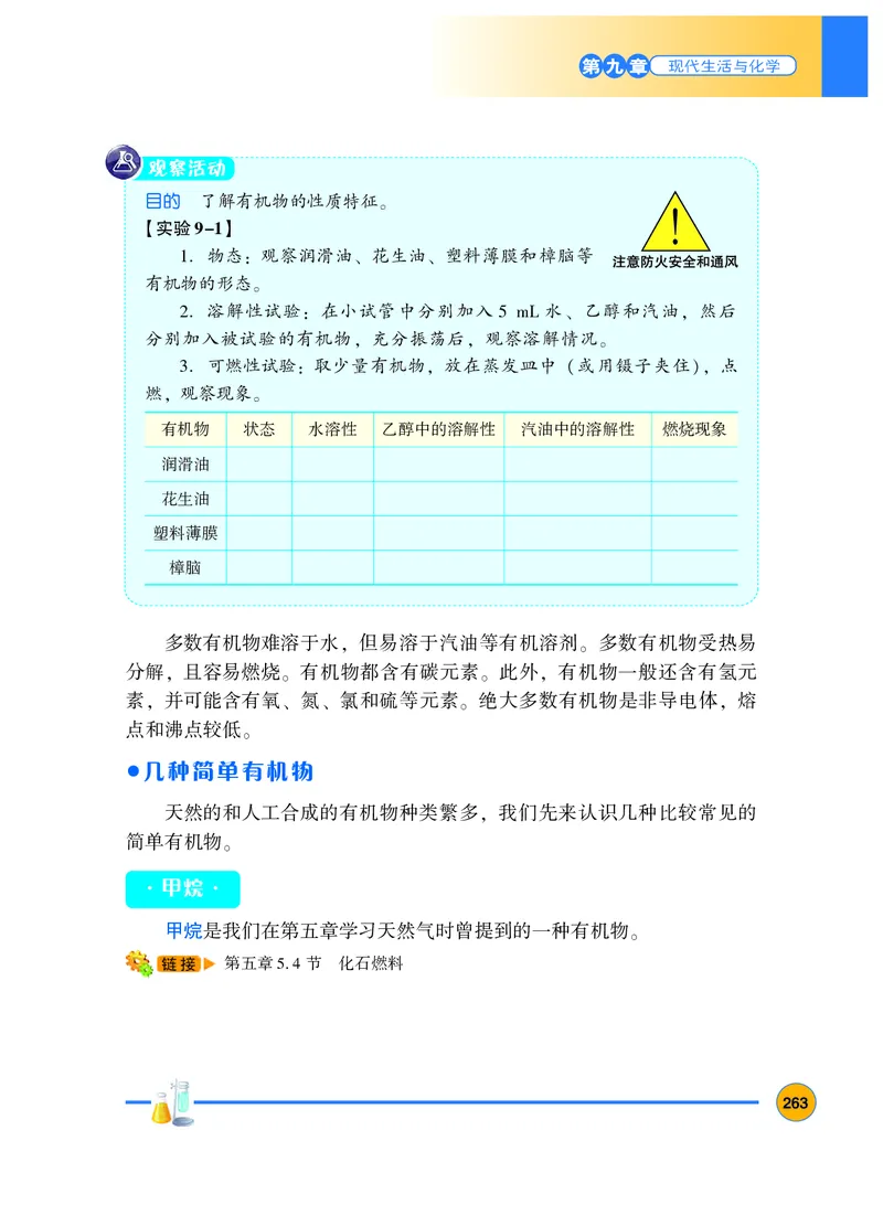 粤教版9年级化学下册高清教材_4-教培资料-26年最新资料-同步更新_初中高中教资_03科三专项（进去保存报考的学科即可）_02科三专项（笔记真题思维导图教学设计版本二）