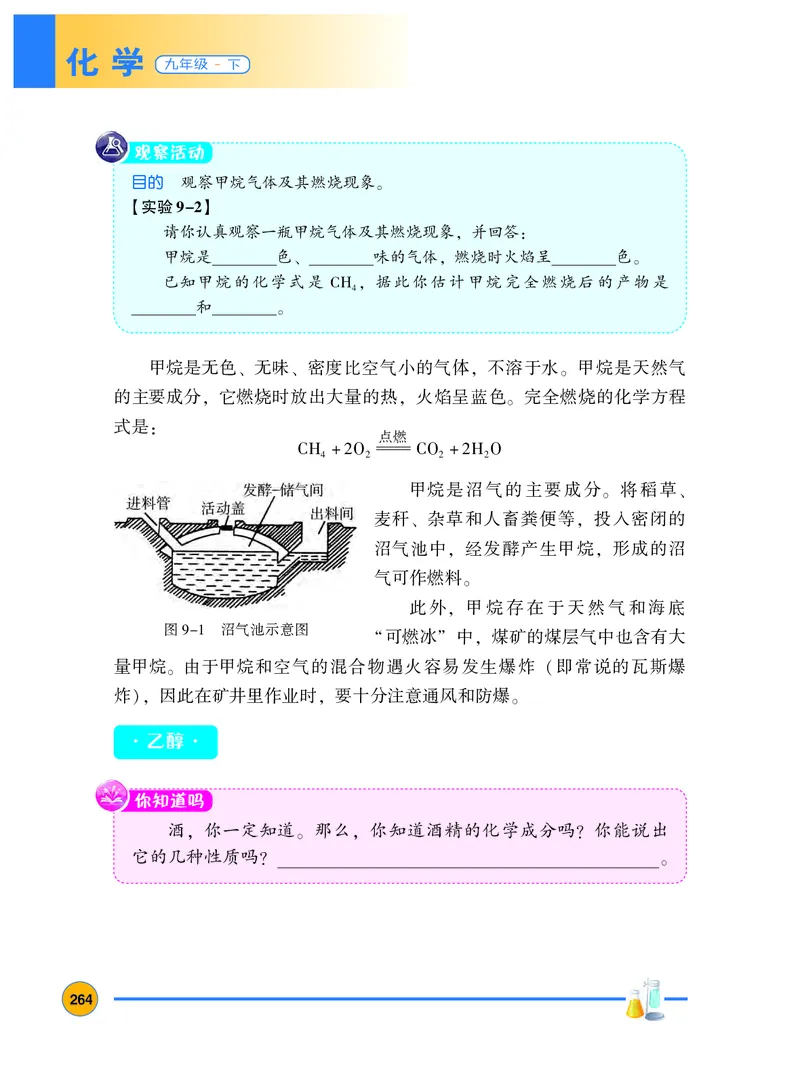 粤教版9年级化学下册高清教材_4-教培资料-26年最新资料-同步更新_初中高中教资_03科三专项（进去保存报考的学科即可）_02科三专项（笔记真题思维导图教学设计版本二）