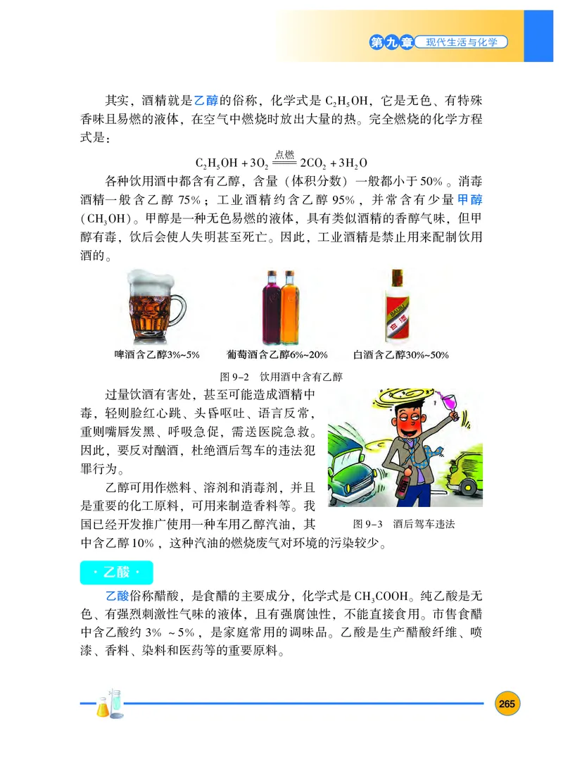 粤教版9年级化学下册高清教材_4-教培资料-26年最新资料-同步更新_初中高中教资_03科三专项（进去保存报考的学科即可）_02科三专项（笔记真题思维导图教学设计版本二）