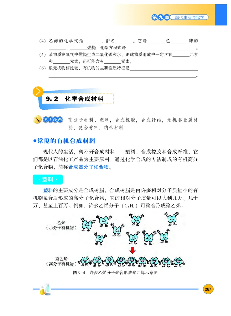 粤教版9年级化学下册高清教材_4-教培资料-26年最新资料-同步更新_初中高中教资_03科三专项（进去保存报考的学科即可）_02科三专项（笔记真题思维导图教学设计版本二）