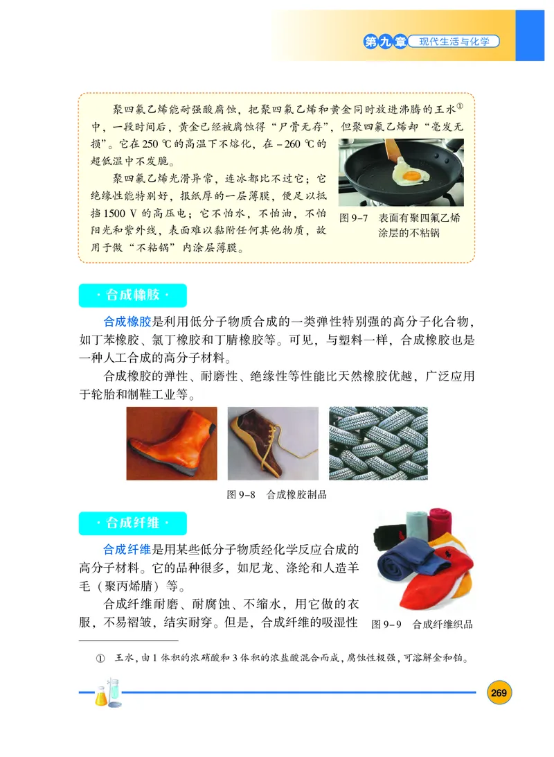 粤教版9年级化学下册高清教材_4-教培资料-26年最新资料-同步更新_初中高中教资_03科三专项（进去保存报考的学科即可）_02科三专项（笔记真题思维导图教学设计版本二）