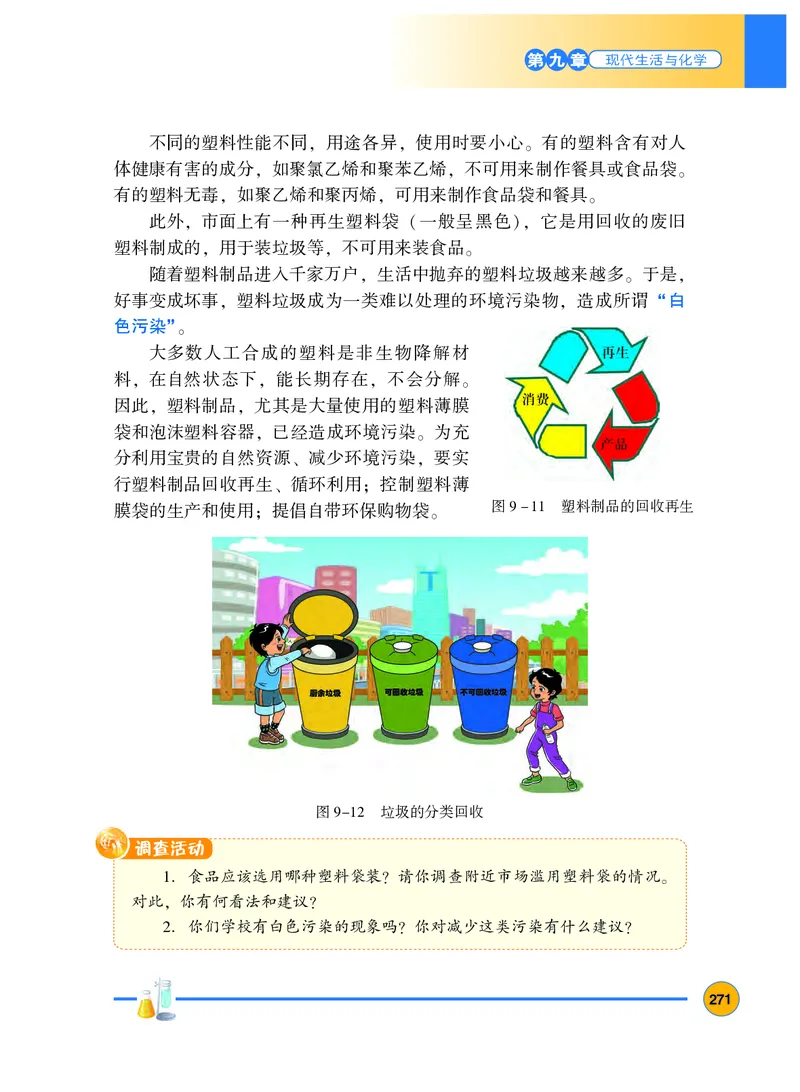 粤教版9年级化学下册高清教材_4-教培资料-26年最新资料-同步更新_初中高中教资_03科三专项（进去保存报考的学科即可）_02科三专项（笔记真题思维导图教学设计版本二）