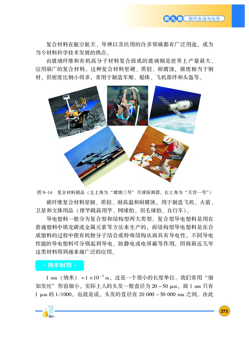 粤教版9年级化学下册高清教材_4-教培资料-26年最新资料-同步更新_初中高中教资_03科三专项（进去保存报考的学科即可）_02科三专项（笔记真题思维导图教学设计版本二）