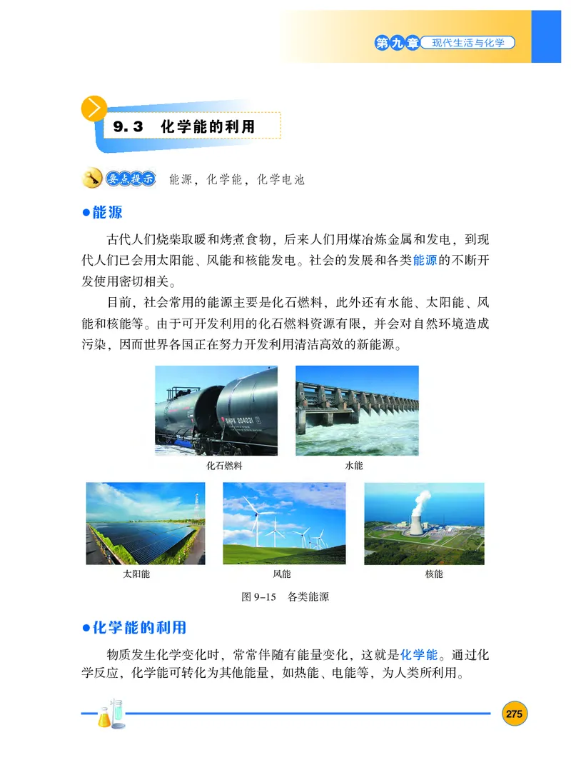 粤教版9年级化学下册高清教材_4-教培资料-26年最新资料-同步更新_初中高中教资_03科三专项（进去保存报考的学科即可）_02科三专项（笔记真题思维导图教学设计版本二）