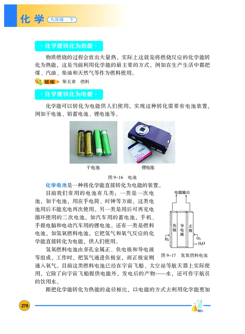 粤教版9年级化学下册高清教材_4-教培资料-26年最新资料-同步更新_初中高中教资_03科三专项（进去保存报考的学科即可）_02科三专项（笔记真题思维导图教学设计版本二）