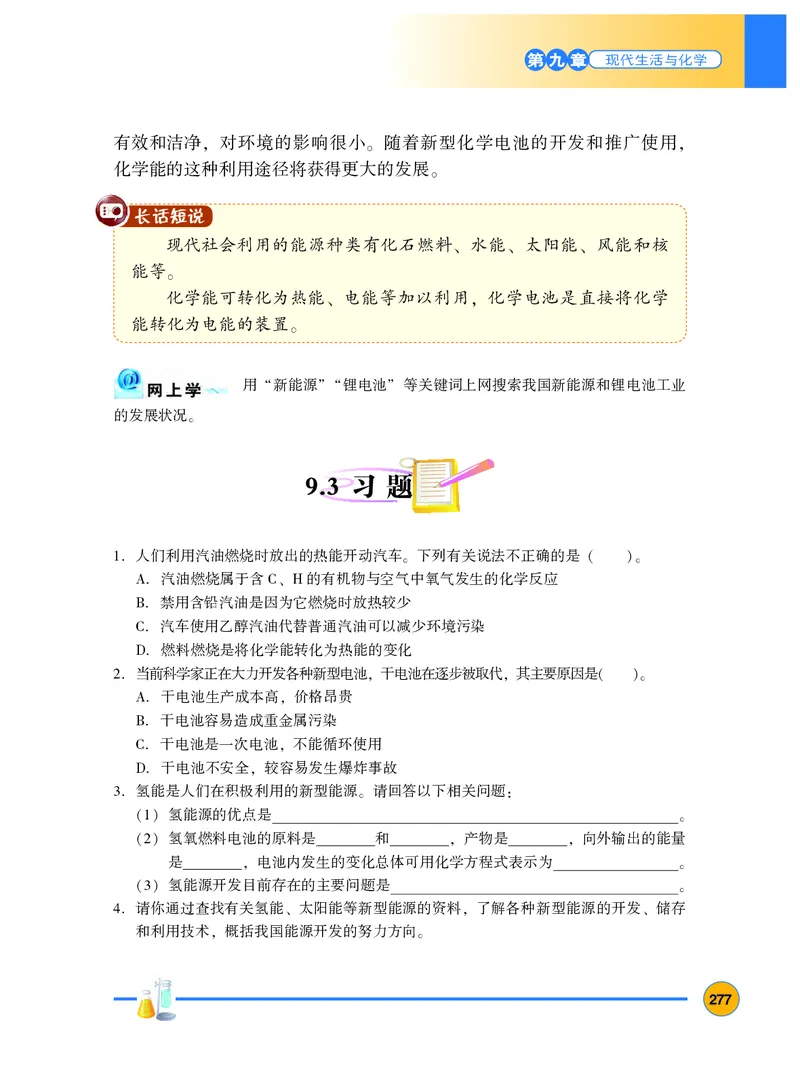粤教版9年级化学下册高清教材_4-教培资料-26年最新资料-同步更新_初中高中教资_03科三专项（进去保存报考的学科即可）_02科三专项（笔记真题思维导图教学设计版本二）