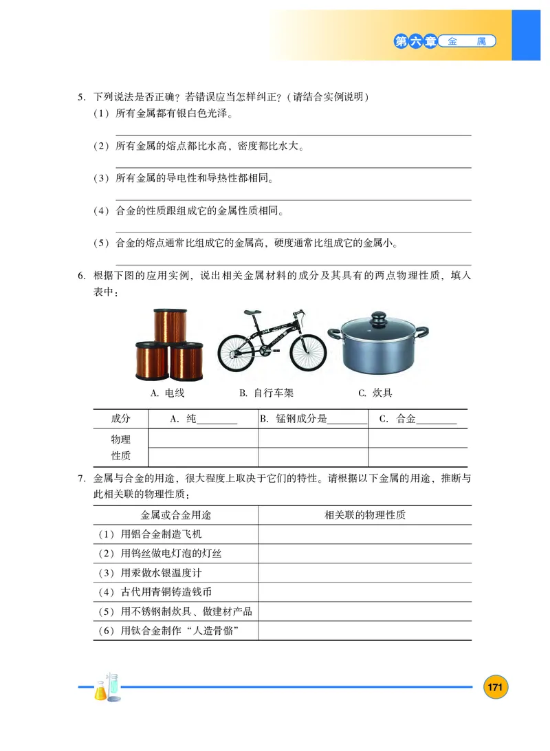 粤教版9年级化学下册高清教材_4-教培资料-26年最新资料-同步更新_初中高中教资_03科三专项（进去保存报考的学科即可）_02科三专项（笔记真题思维导图教学设计版本二）