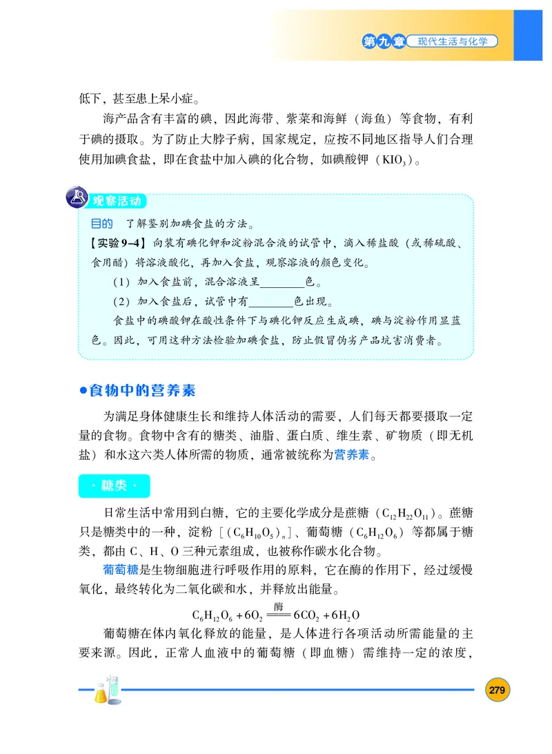 粤教版9年级化学下册高清教材_4-教培资料-26年最新资料-同步更新_初中高中教资_03科三专项（进去保存报考的学科即可）_02科三专项（笔记真题思维导图教学设计版本二）