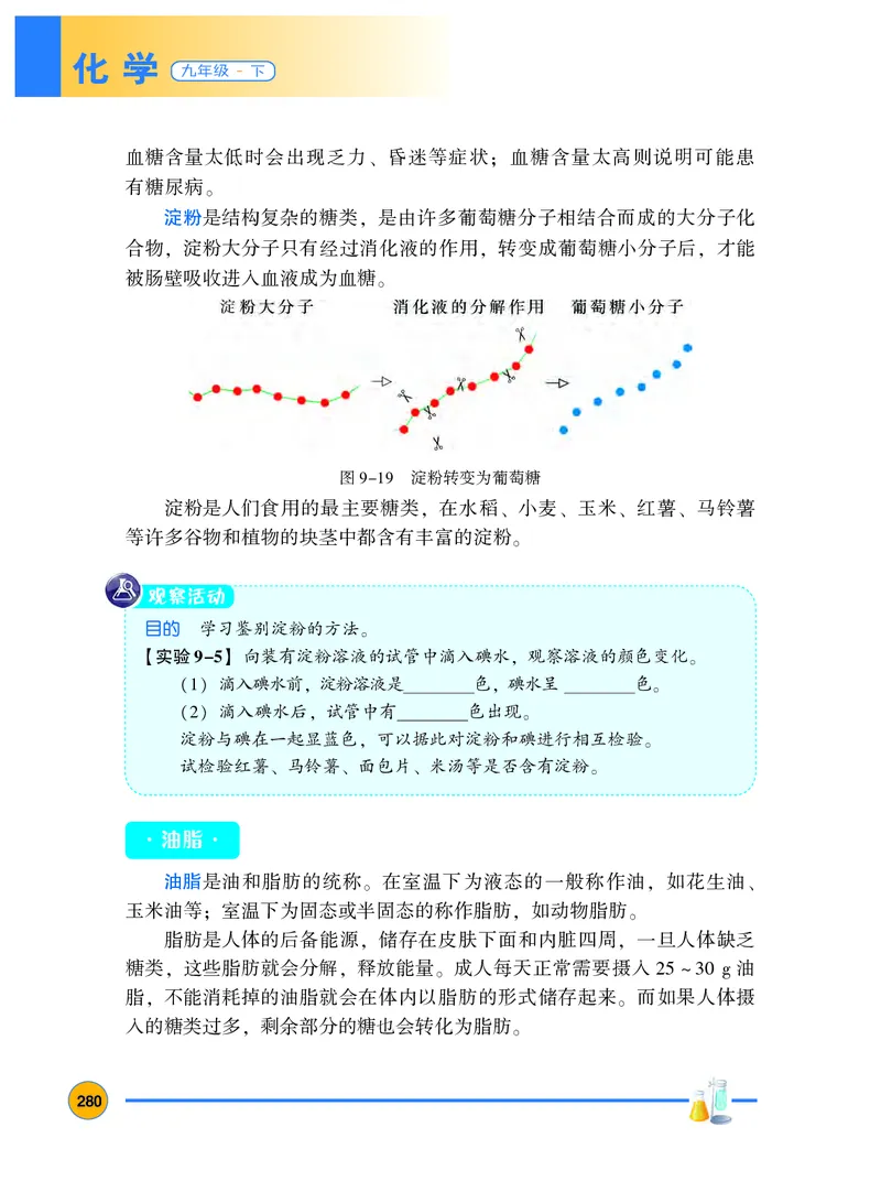 粤教版9年级化学下册高清教材_4-教培资料-26年最新资料-同步更新_初中高中教资_03科三专项（进去保存报考的学科即可）_02科三专项（笔记真题思维导图教学设计版本二）
