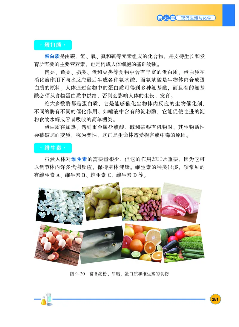 粤教版9年级化学下册高清教材_4-教培资料-26年最新资料-同步更新_初中高中教资_03科三专项（进去保存报考的学科即可）_02科三专项（笔记真题思维导图教学设计版本二）