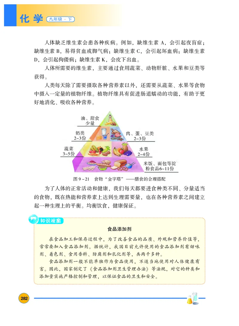 粤教版9年级化学下册高清教材_4-教培资料-26年最新资料-同步更新_初中高中教资_03科三专项（进去保存报考的学科即可）_02科三专项（笔记真题思维导图教学设计版本二）
