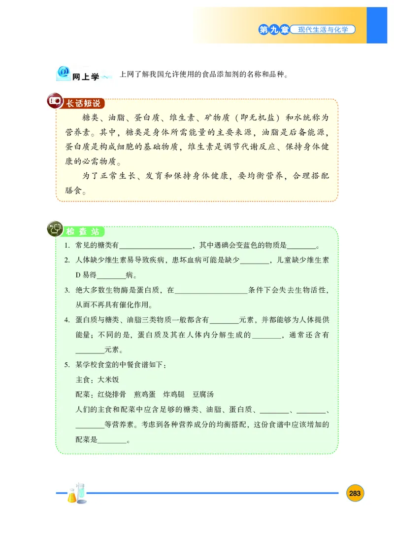 粤教版9年级化学下册高清教材_4-教培资料-26年最新资料-同步更新_初中高中教资_03科三专项（进去保存报考的学科即可）_02科三专项（笔记真题思维导图教学设计版本二）