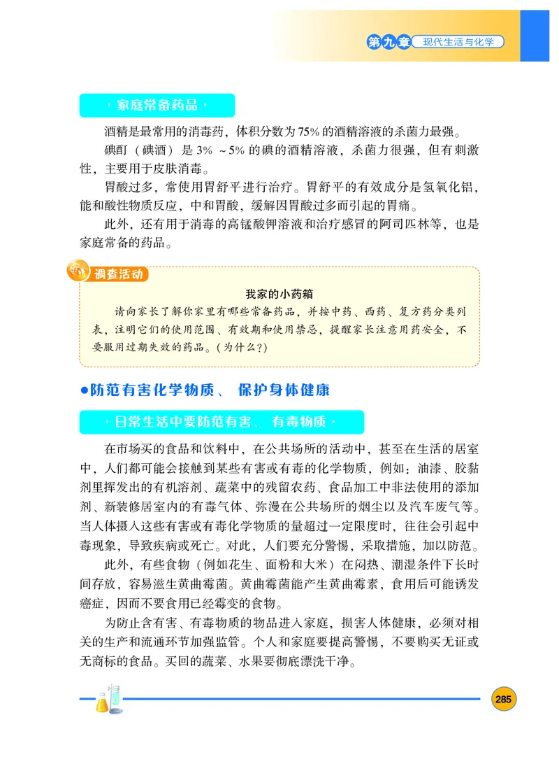 粤教版9年级化学下册高清教材_4-教培资料-26年最新资料-同步更新_初中高中教资_03科三专项（进去保存报考的学科即可）_02科三专项（笔记真题思维导图教学设计版本二）