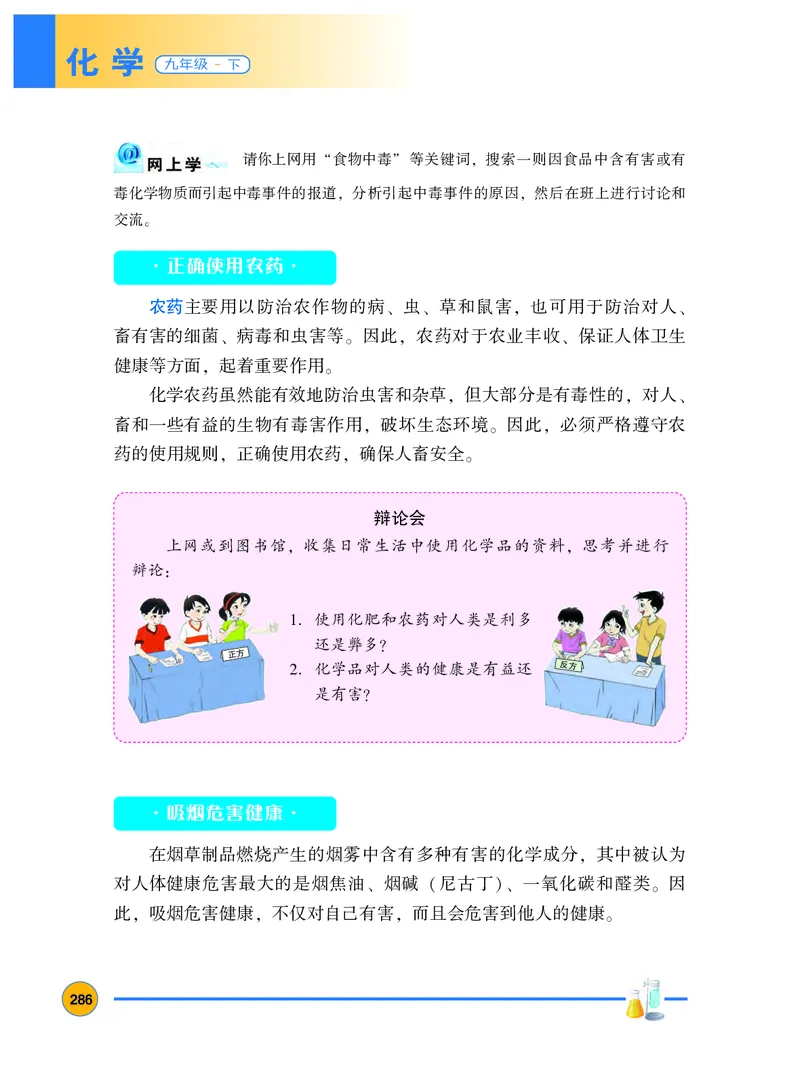 粤教版9年级化学下册高清教材_4-教培资料-26年最新资料-同步更新_初中高中教资_03科三专项（进去保存报考的学科即可）_02科三专项（笔记真题思维导图教学设计版本二）