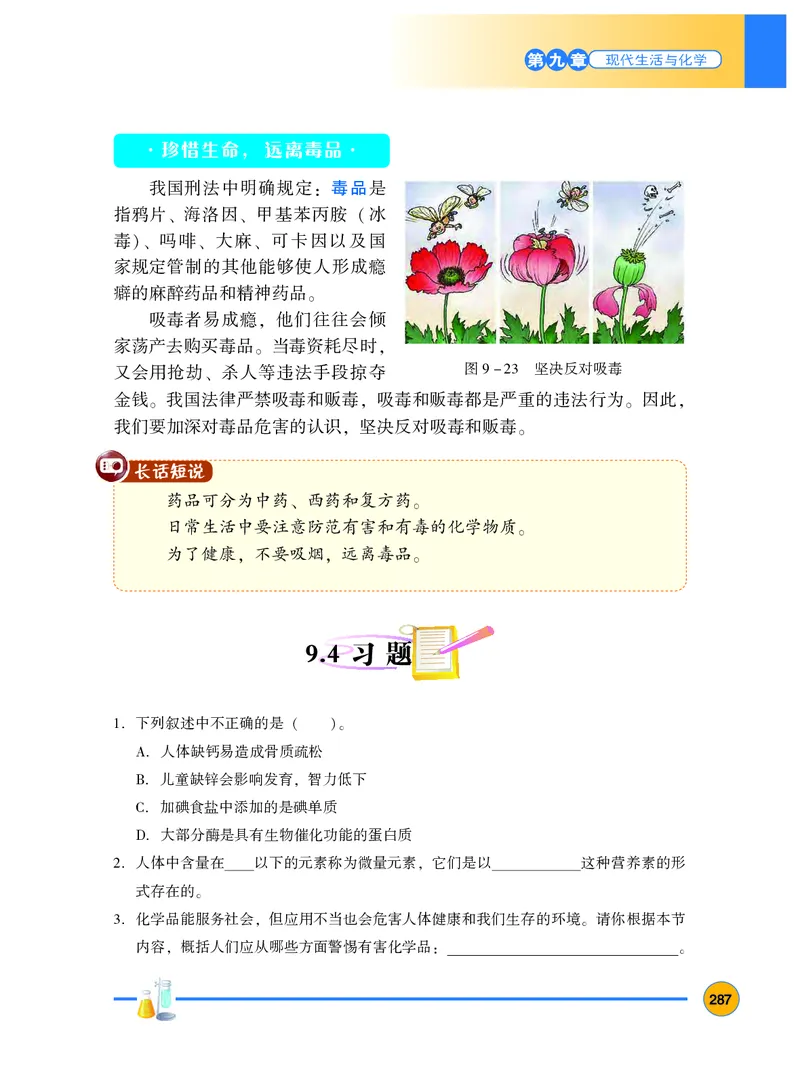 粤教版9年级化学下册高清教材_4-教培资料-26年最新资料-同步更新_初中高中教资_03科三专项（进去保存报考的学科即可）_02科三专项（笔记真题思维导图教学设计版本二）