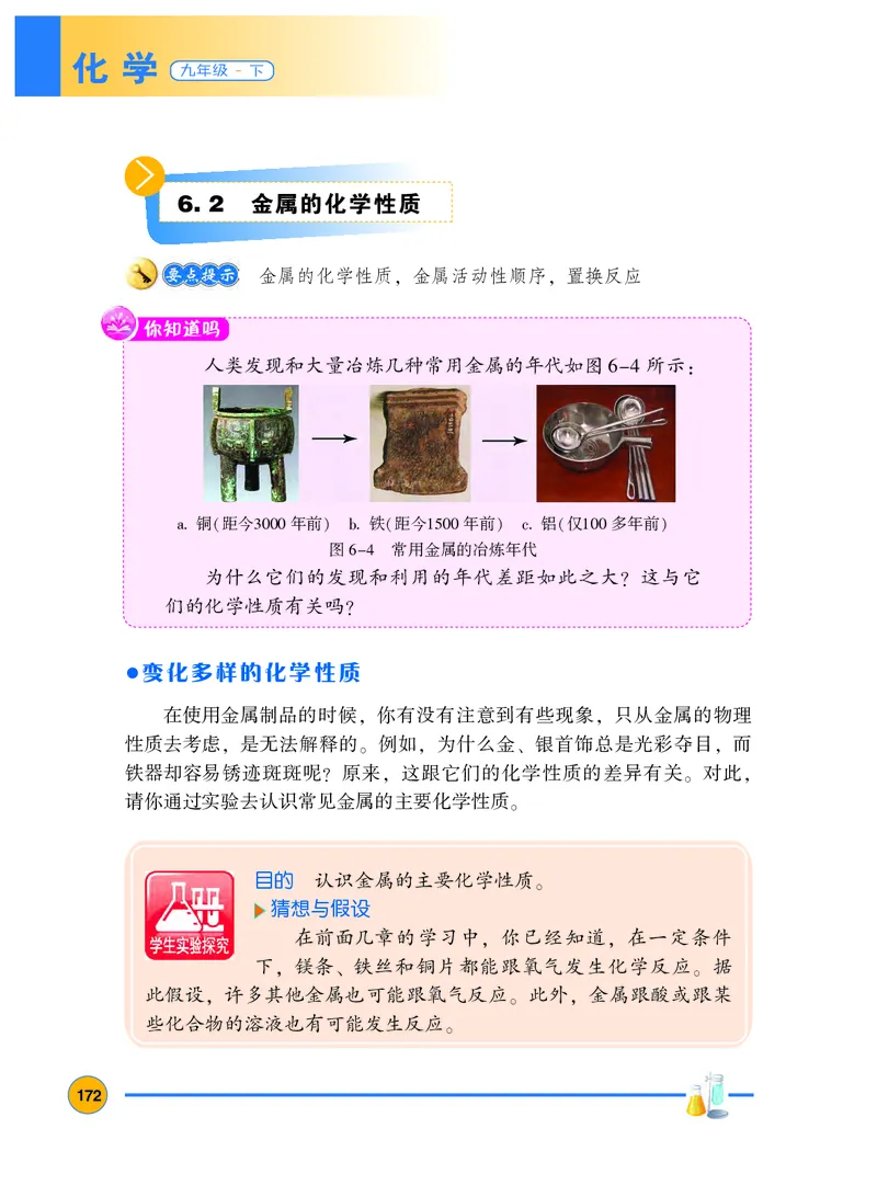 粤教版9年级化学下册高清教材_4-教培资料-26年最新资料-同步更新_初中高中教资_03科三专项（进去保存报考的学科即可）_02科三专项（笔记真题思维导图教学设计版本二）