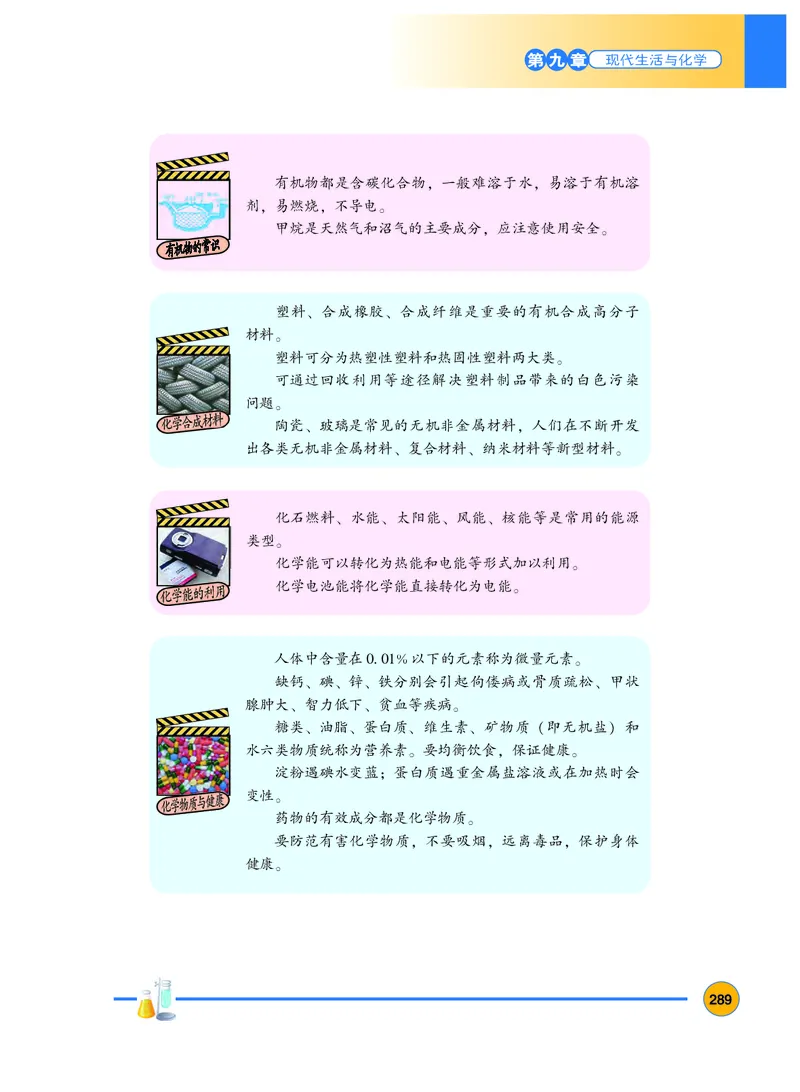 粤教版9年级化学下册高清教材_4-教培资料-26年最新资料-同步更新_初中高中教资_03科三专项（进去保存报考的学科即可）_02科三专项（笔记真题思维导图教学设计版本二）
